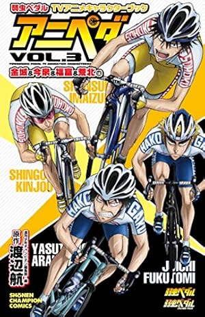 Amazon.co.jp: 弱虫ペダル27.5公式ファンブック (少年チャンピオン
